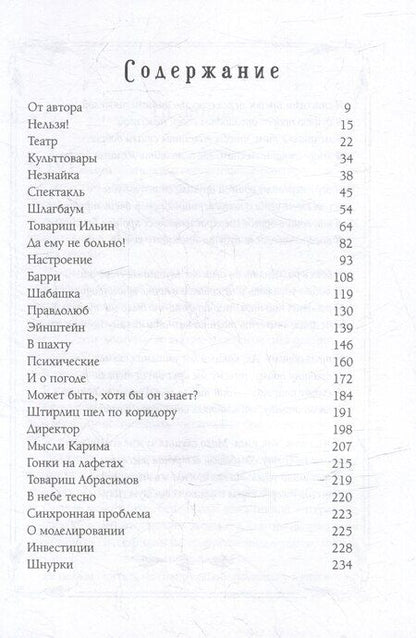 Фотография книги "Вячеслав Абросимов: Поймать свет"
