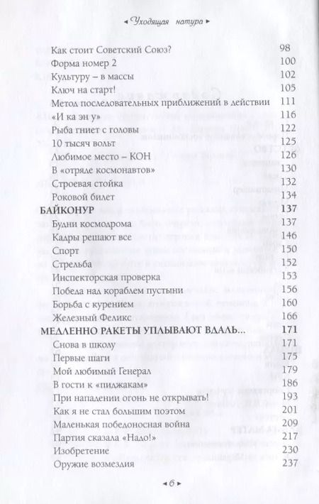 Фотография книги "Вячеслав Абросимов: Уходящая натура. Легкие воспоминания о прекрасном"
