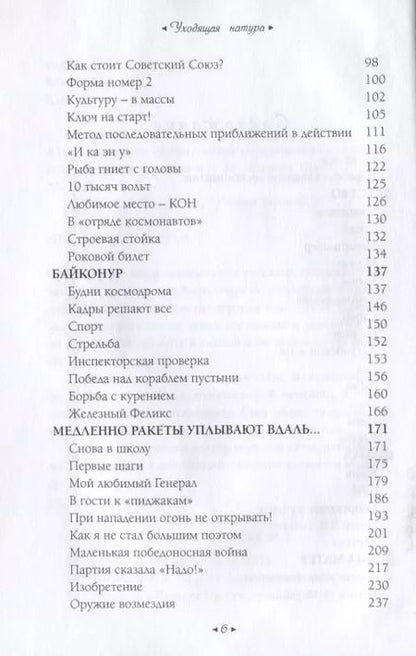 Фотография книги "Вячеслав Абросимов: Уходящая натура. Легкие воспоминания о прекрасном"
