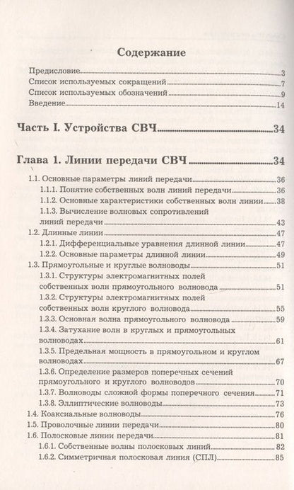 Фотография книги "Вячеслав Александрович: Устройства СВЧ и антенны. Часть первая. Проектирование, конструктивная реализация, примеры применения устройств СВЧ"