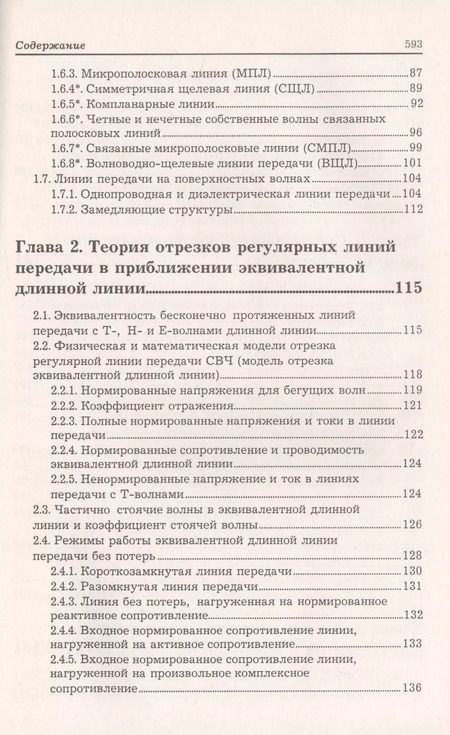 Фотография книги "Вячеслав Александрович: Устройства СВЧ и антенны. Часть первая. Проектирование, конструктивная реализация, примеры применения устройств СВЧ"
