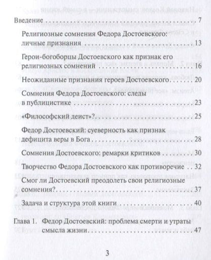 Фотография книги "Вячеслав Алексеев: Федор Достоевский. От сомнения к вере"