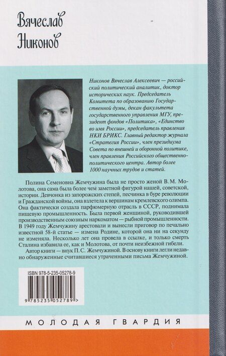 Фотография книги "Вячеслав Алексеевич: Полина Жемчужина"