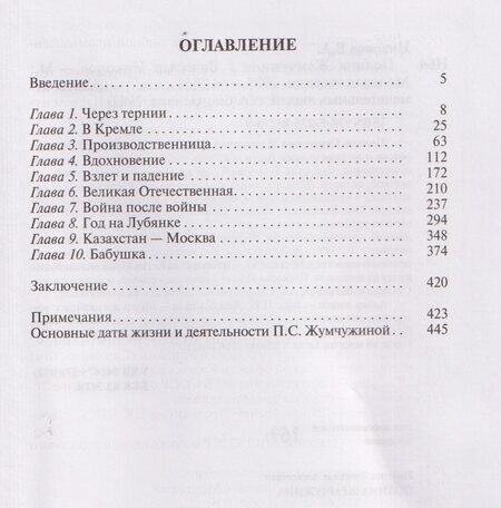 Фотография книги "Вячеслав Алексеевич: Полина Жемчужина"