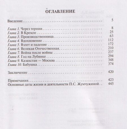 Фотография книги "Вячеслав Алексеевич: Полина Жемчужина"