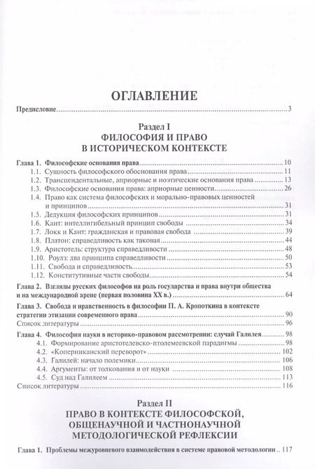 Фотография книги "Вячеслав Артемов: Философия и право. Монография."