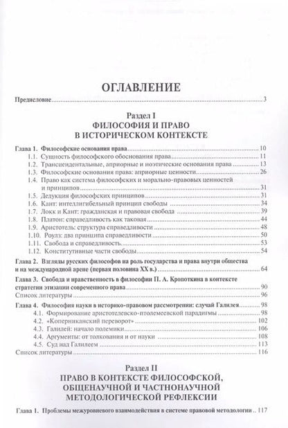 Фотография книги "Вячеслав Артемов: Философия и право. Монография."