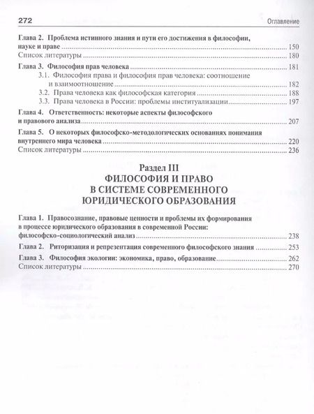 Фотография книги "Вячеслав Артемов: Философия и право. Монография."