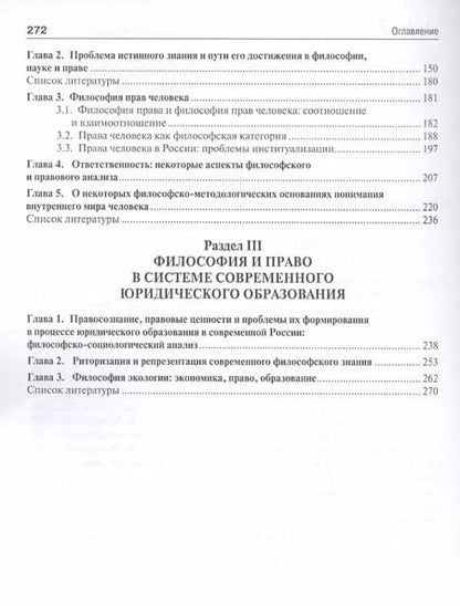 Фотография книги "Вячеслав Артемов: Философия и право. Монография."