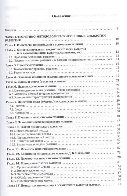 Фотография книги "Вячеслав Аверин: Психология развития человека: рождение и жизнь"
