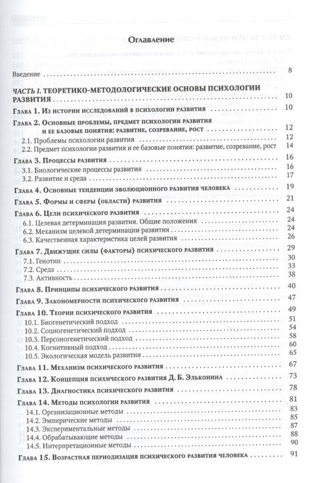 Фотография книги "Вячеслав Аверин: Психология развития человека: рождение и жизнь"