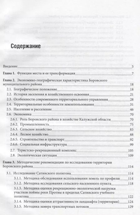 Фотография книги "Вячеслав Бабурин: Методическое пособие по общегеографической практике: социально-экономический аспект"