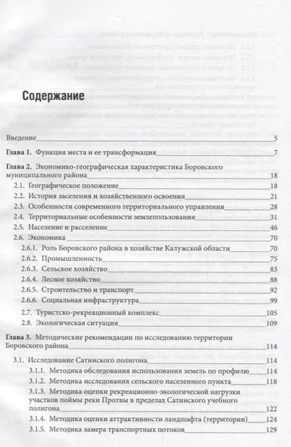 Фотография книги "Вячеслав Бабурин: Методическое пособие по общегеографической практике: социально-экономический аспект"