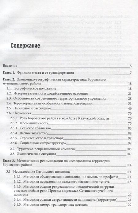 Фотография книги "Вячеслав Бабурин: Методическое пособие по общегеографической практике: социально-экономический аспект"