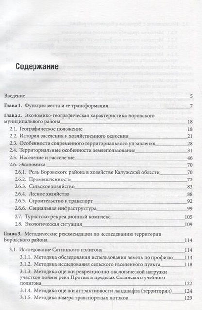 Фотография книги "Вячеслав Бабурин: Методическое пособие по общегеографической практике: социально-экономический аспект"
