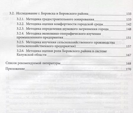 Фотография книги "Вячеслав Бабурин: Методическое пособие по общегеографической практике: социально-экономический аспект"