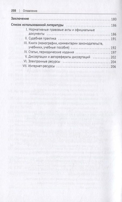 Фотография книги "Вячеслав Бакулин: Контроль и надзор в сфере исполнения уголовных наказаний. Монография"