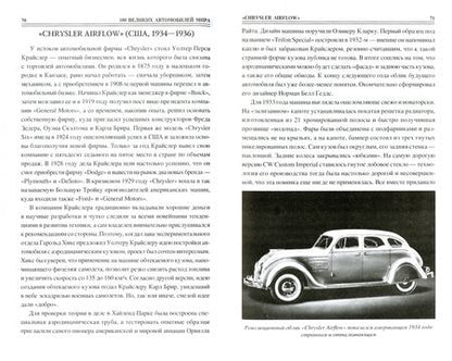 Фотография книги "Вячеслав Бондаренко: 100 великих автомобилей мира"
