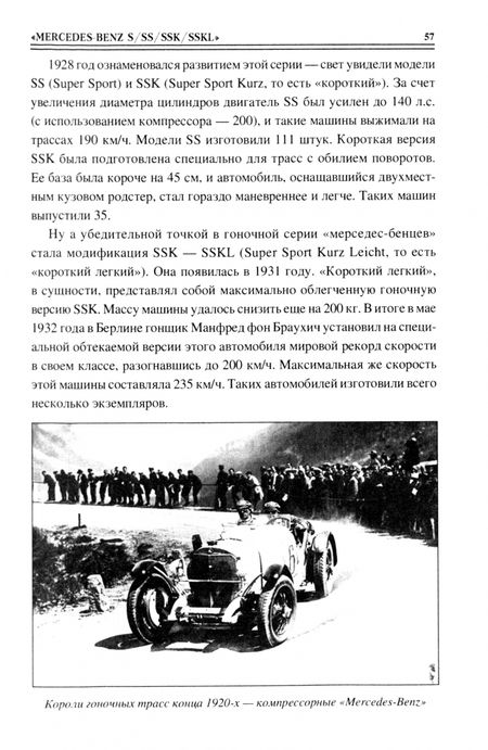 Фотография книги "Вячеслав Бондаренко: 100 великих автомобилей мира"
