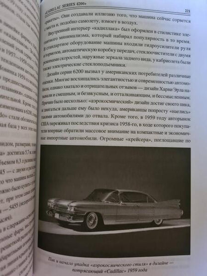 Фотография книги "Вячеслав Бондаренко: 100 великих автомобилей мира"