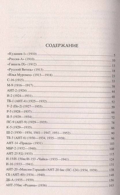 Фотография книги "Вячеслав Бондаренко: 100 великих отечественных самолетов"