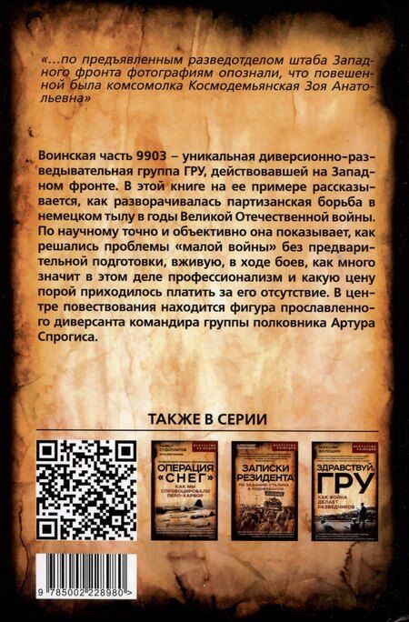 Фотография книги "Вячеслав Боярский: Малая война. Диверсанты Западного фронта"