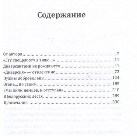 Фотография книги "Вячеслав Боярский: Малая война. Диверсанты Западного фронта"
