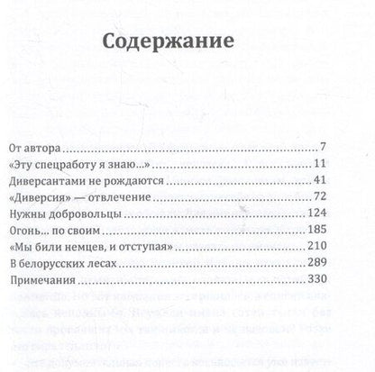 Фотография книги "Вячеслав Боярский: Малая война. Диверсанты Западного фронта"