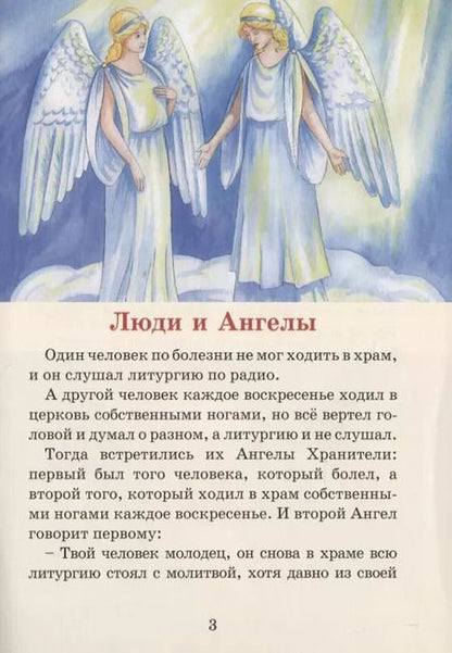 Фотография книги "Вячеслав Брейэр: Люди и ангелы"