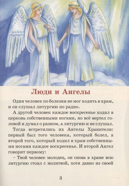 Фотография книги "Вячеслав Брейэр: Люди и ангелы"