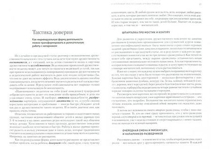 Фотография книги "Вячеслав Букатов: Настольная книга воспитателей по социо-игровым способам проведения занятий. Монография"