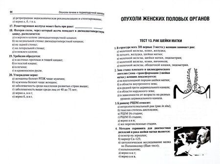 Фотография книги "Вячеслав Черенков: Онкология. Тесты с элементами визуализации. Учебное пособие"