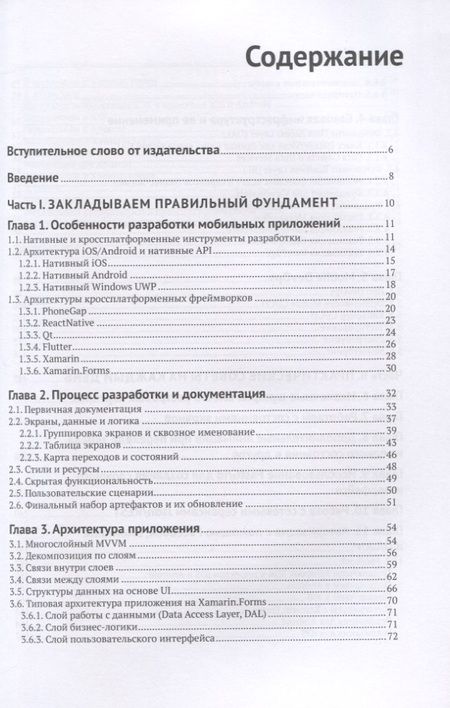Фотография книги "Вячеслав Черников: Разработка мобильных приложений на C# для iOS и Android"