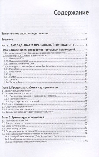 Фотография книги "Вячеслав Черников: Разработка мобильных приложений на C# для iOS и Android"