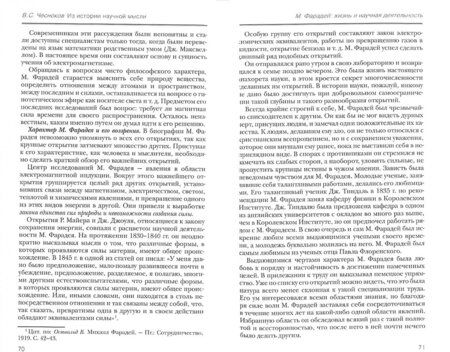 Фотография книги "Вячеслав Чесноков: Из истории научной мысли"