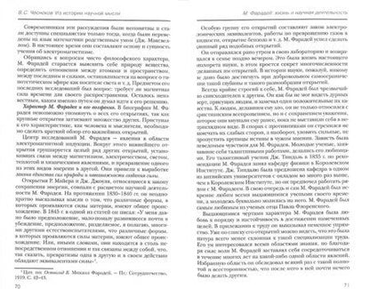 Фотография книги "Вячеслав Чесноков: Из истории научной мысли"