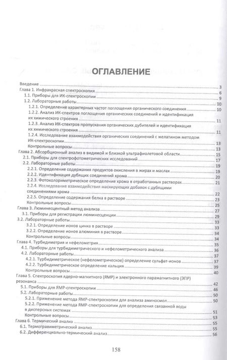 Фотография книги "Вячеслав Чурсин: Современные аналитические методы исследования свойств и строения кожи и меха. Лабораторный практикум"