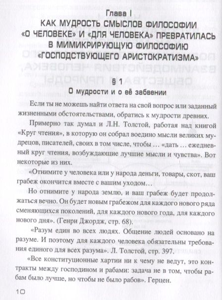 Фотография книги "Вячеслав Дробышев: Природная сущность человека. Формула судьбы человечества"
