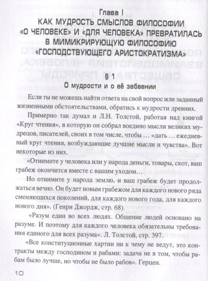 Фотография книги "Вячеслав Дробышев: Природная сущность человека. Формула судьбы человечества"