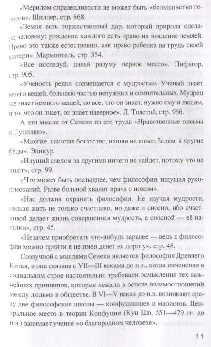 Фотография книги "Вячеслав Дробышев: Природная сущность человека. Формула судьбы человечества"