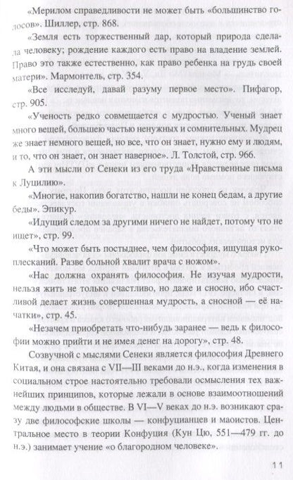 Фотография книги "Вячеслав Дробышев: Природная сущность человека. Формула судьбы человечества"