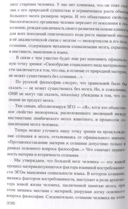 Фотография книги "Вячеслав Дробышев: Природная сущность человека. Формула судьбы человечества"
