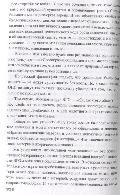 Фотография книги "Вячеслав Дробышев: Природная сущность человека. Формула судьбы человечества"
