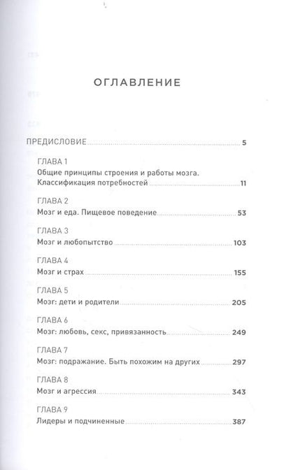 Фотография книги "Вячеслав Дубынин: Мозг и его потребности: От питания до признания"