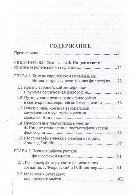 Фотография книги "Вячеслав Фаритов: Пути русской философии в свете кризиса европейскойметафизики. Монография"