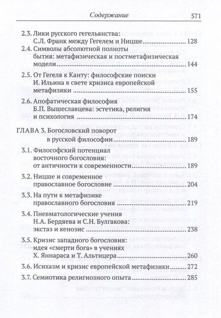 Фотография книги "Вячеслав Фаритов: Пути русской философии в свете кризиса европейскойметафизики. Монография"
