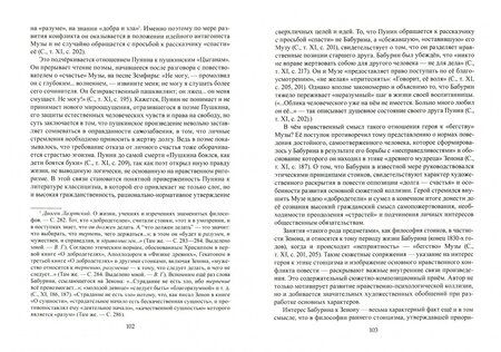 Фотография книги "Вячеслав Головко: И.С. Тургенев. Искусство художественного философствования"