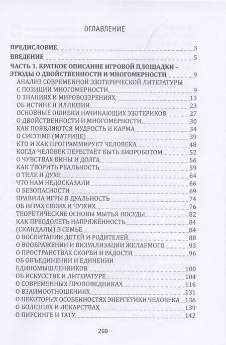 Фотография книги "Вячеслав Ильин: Как играть в Со-Творчество с Творцом.  Книга 1. Путеводитель по многомерному Бытию"