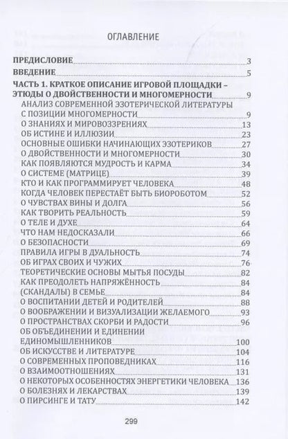 Фотография книги "Вячеслав Ильин: Как играть в Со-Творчество с Творцом.  Книга 1. Путеводитель по многомерному Бытию"
