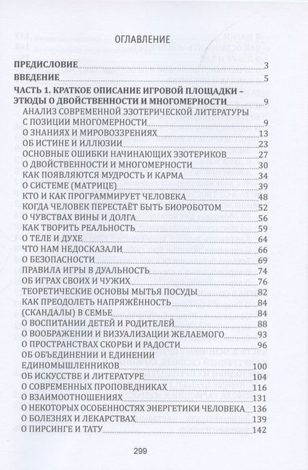 Фотография книги "Вячеслав Ильин: Как играть в Со-Творчество с Творцом.  Книга 1. Путеводитель по многомерному Бытию"